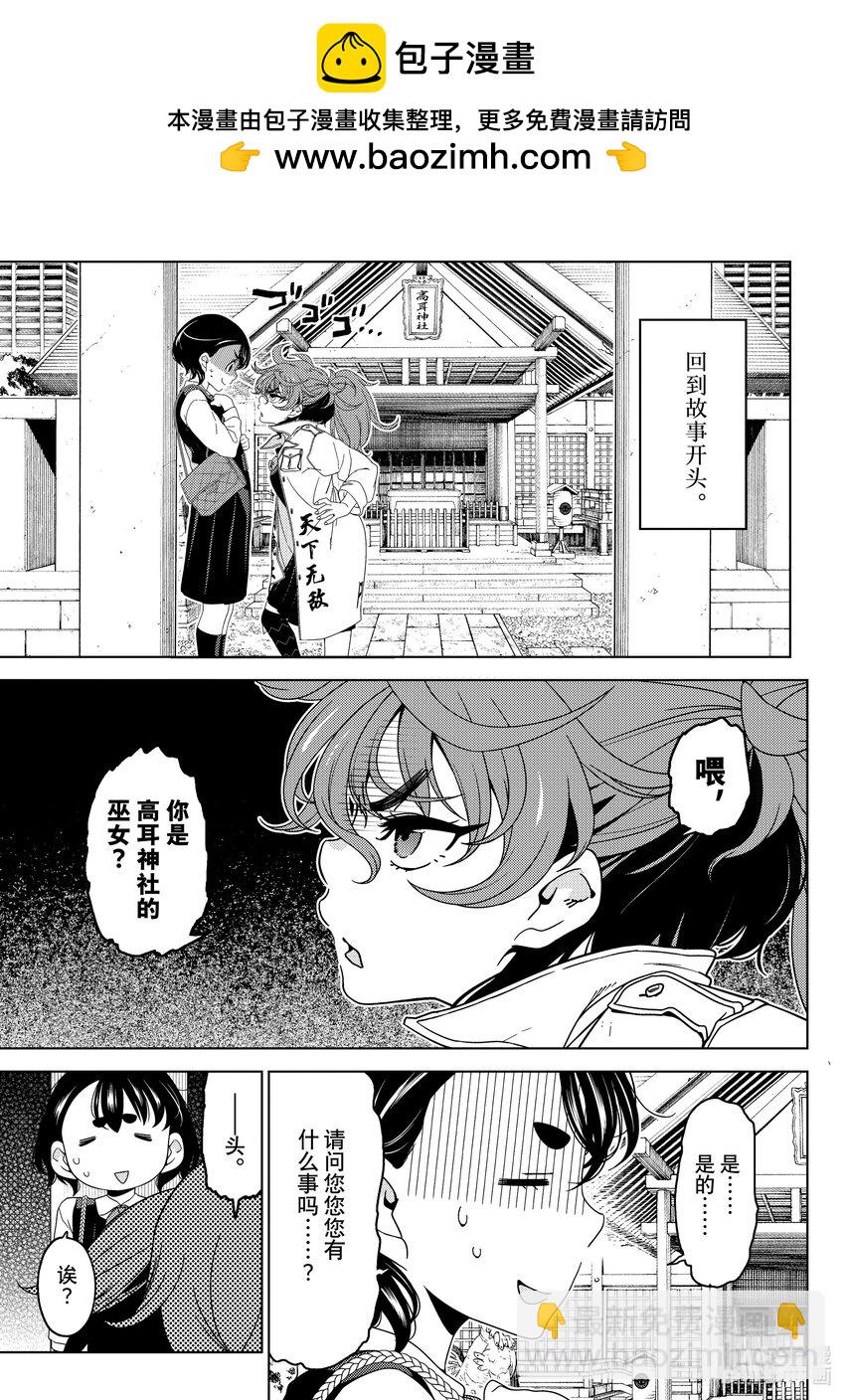 《江户前精灵》43 第43话 第13页