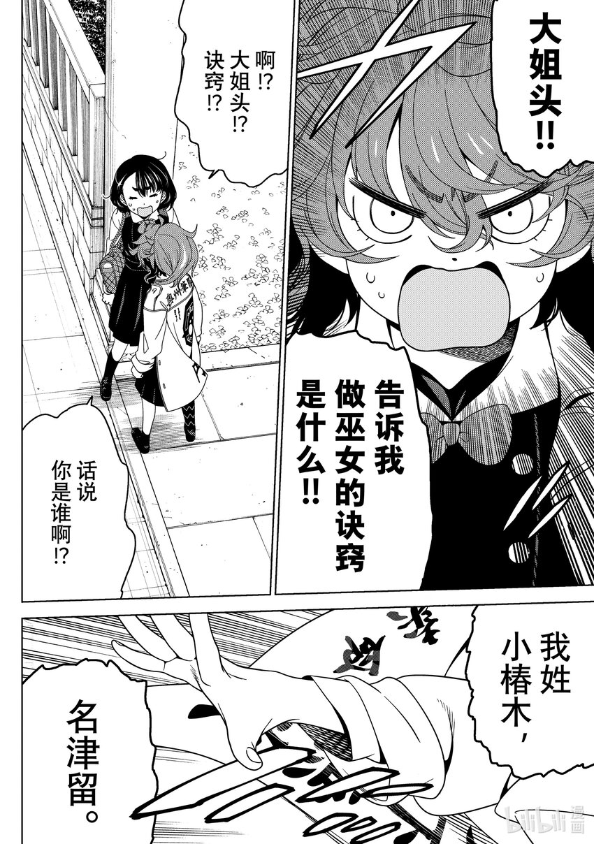 《江户前精灵》43 第43话 第14页