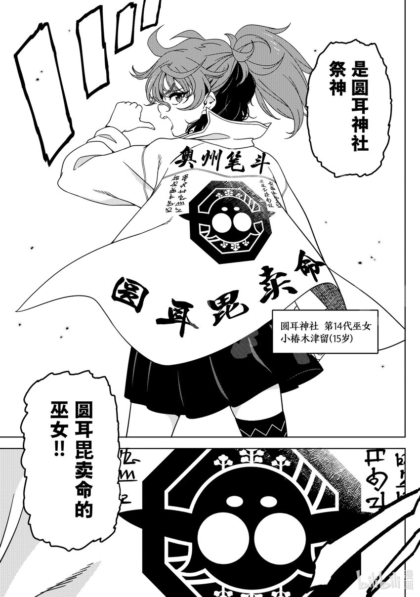 《江户前精灵》43 第43话 第15页