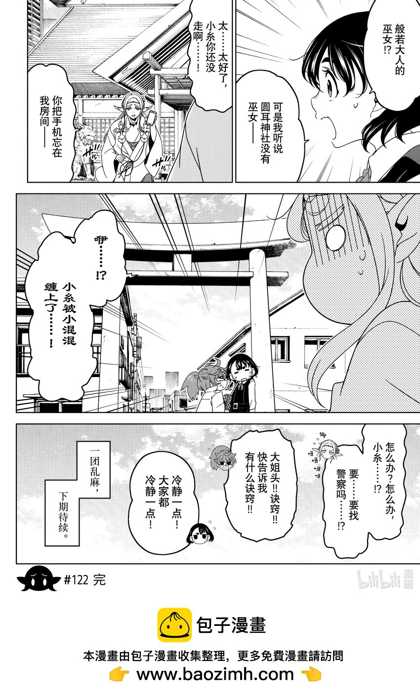《江户前精灵》43 第43话 第16页