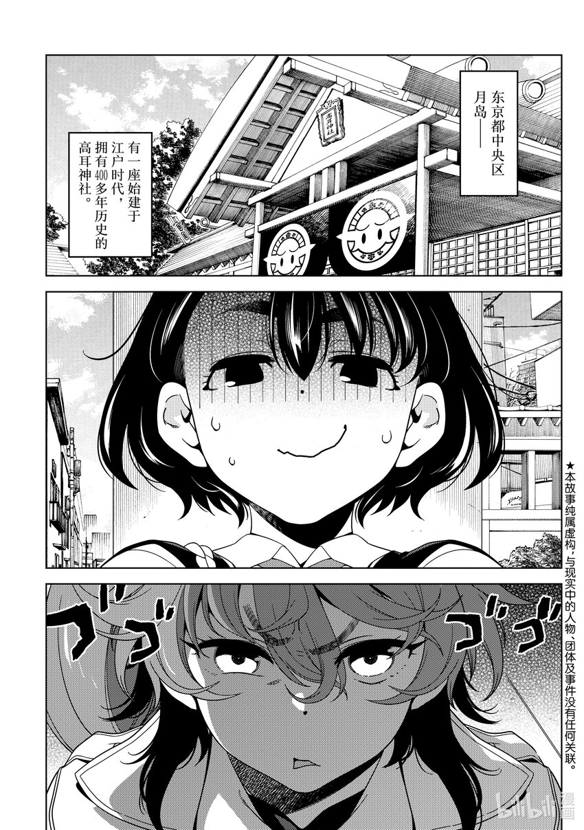《江户前精灵》43 第43话 第1页