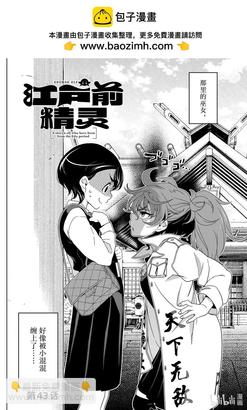 《江户前精灵》43 第43话 第2页