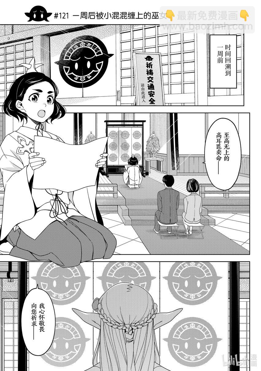 《江户前精灵》43 第43话 第3页