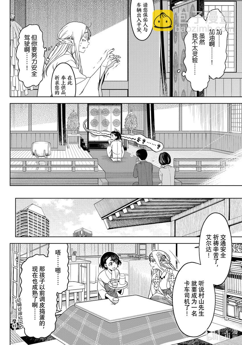 《江户前精灵》43 第43话 第4页