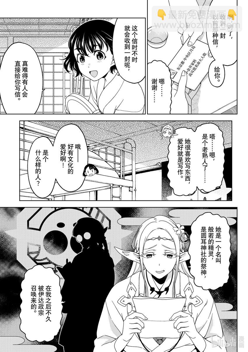 《江户前精灵》43 第43话 第5页