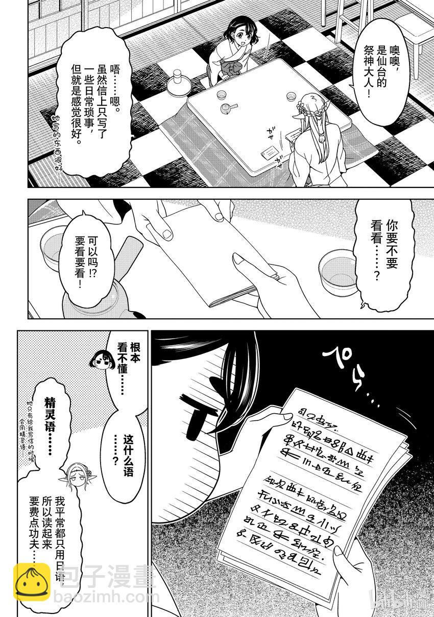 《江户前精灵》43 第43话 第6页