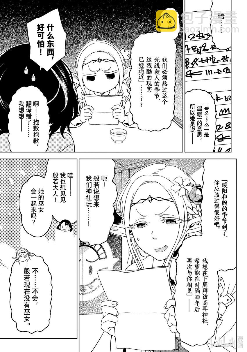 《江户前精灵》43 第43话 第7页
