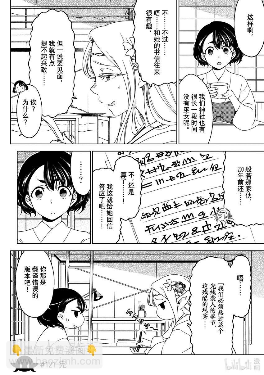 《江户前精灵》43 第43话 第8页