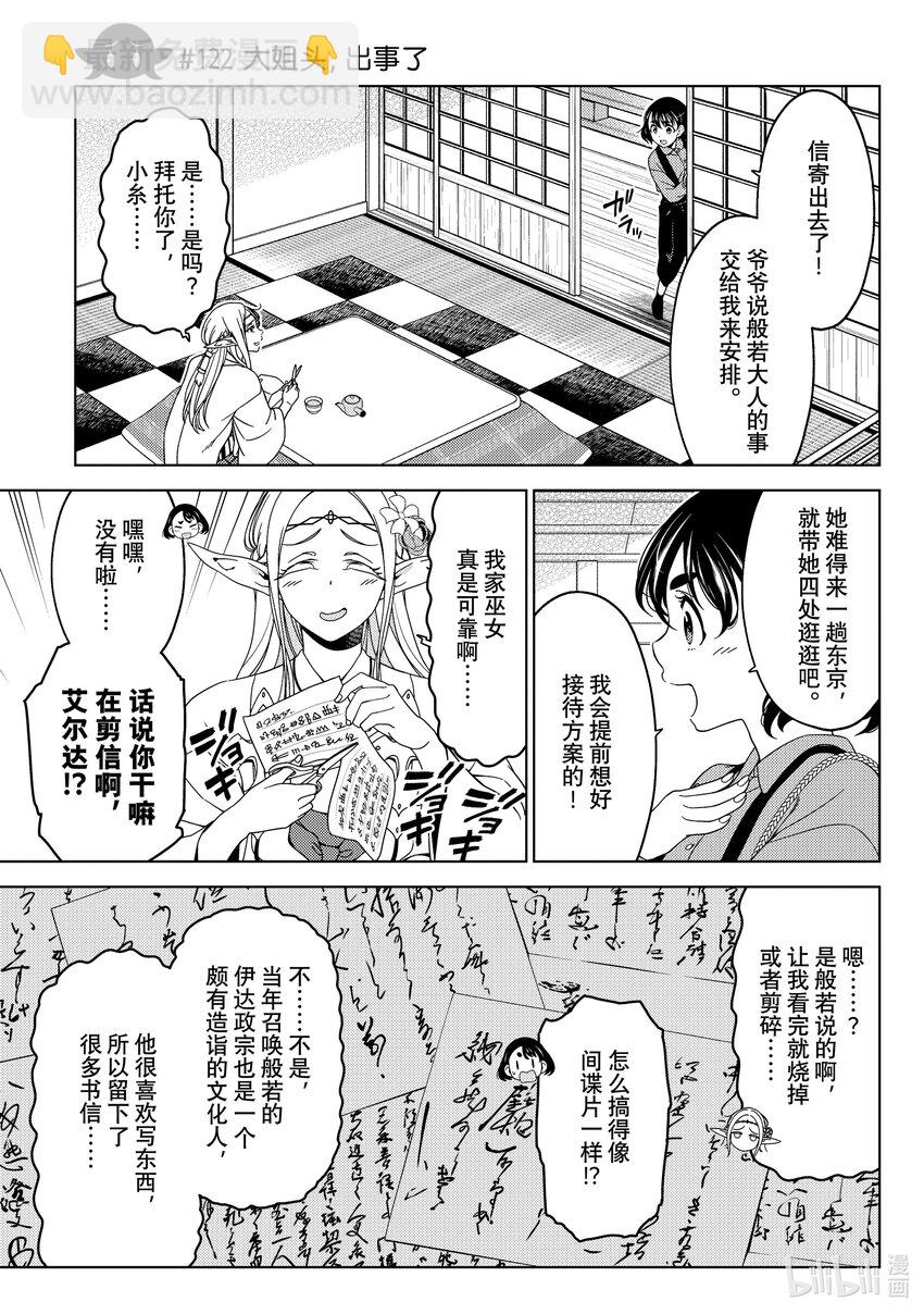 《江户前精灵》43 第43话 第9页