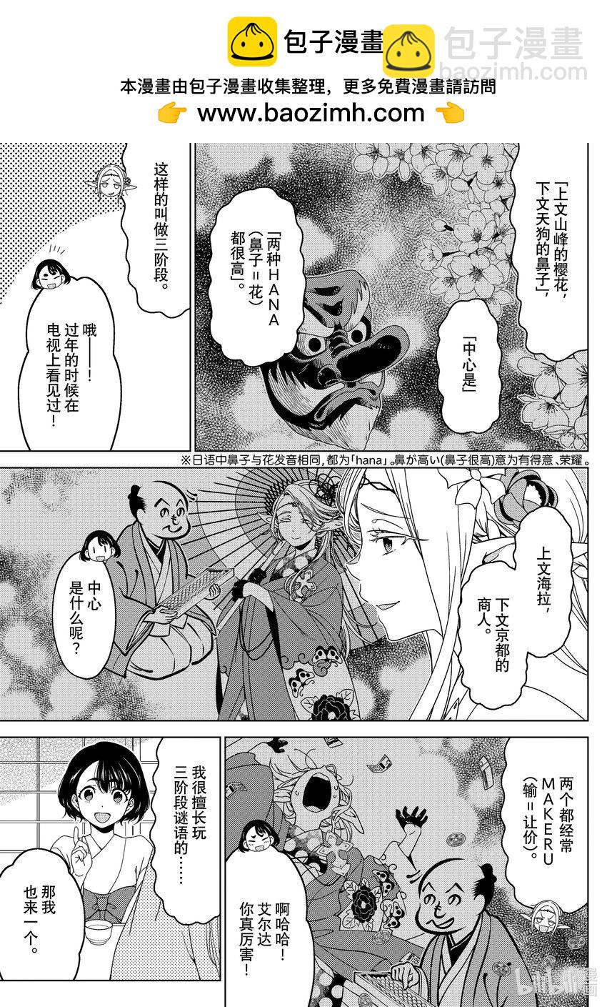 《江户前精灵》40 第40话 第10页