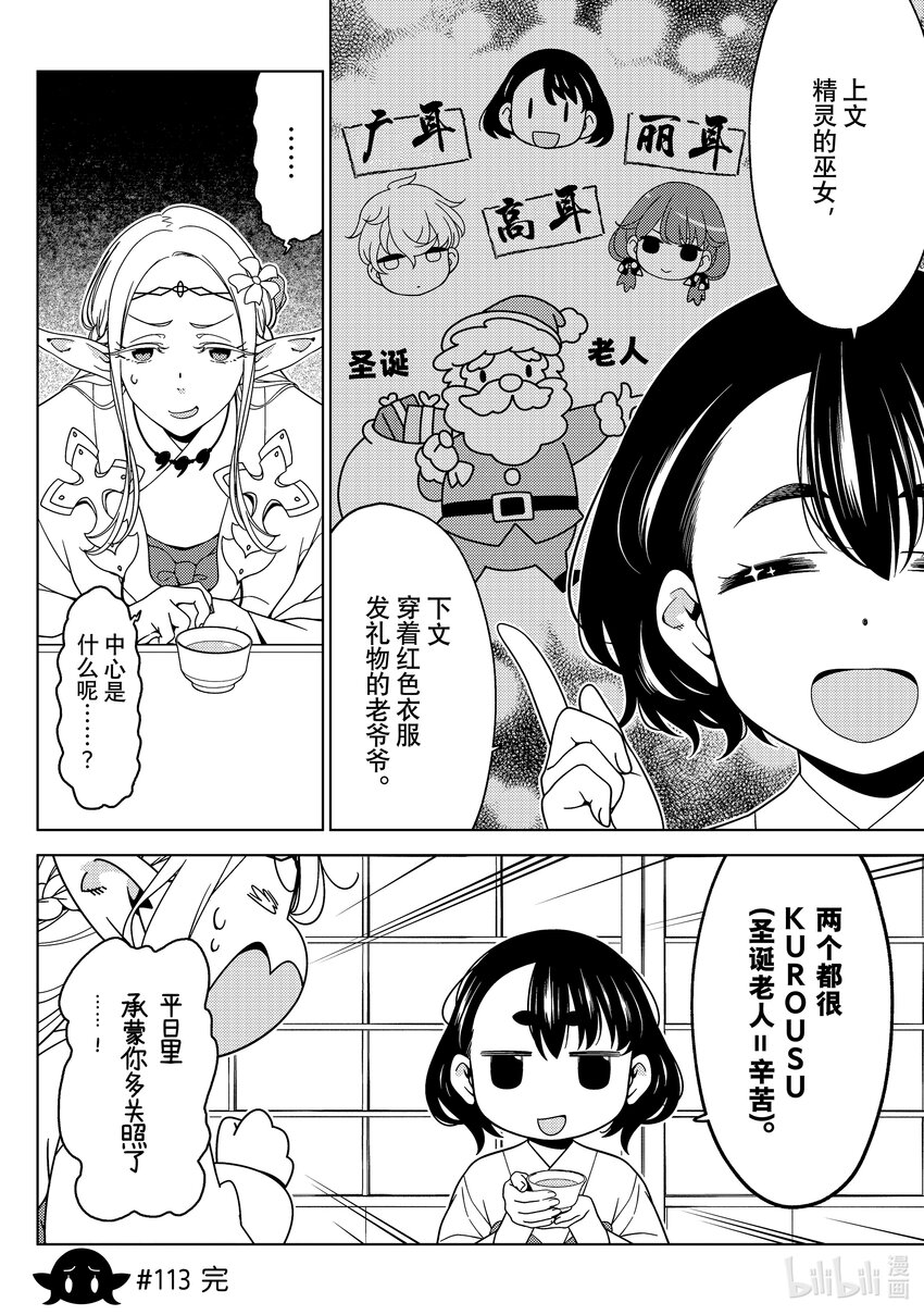 《江户前精灵》40 第40话 第11页