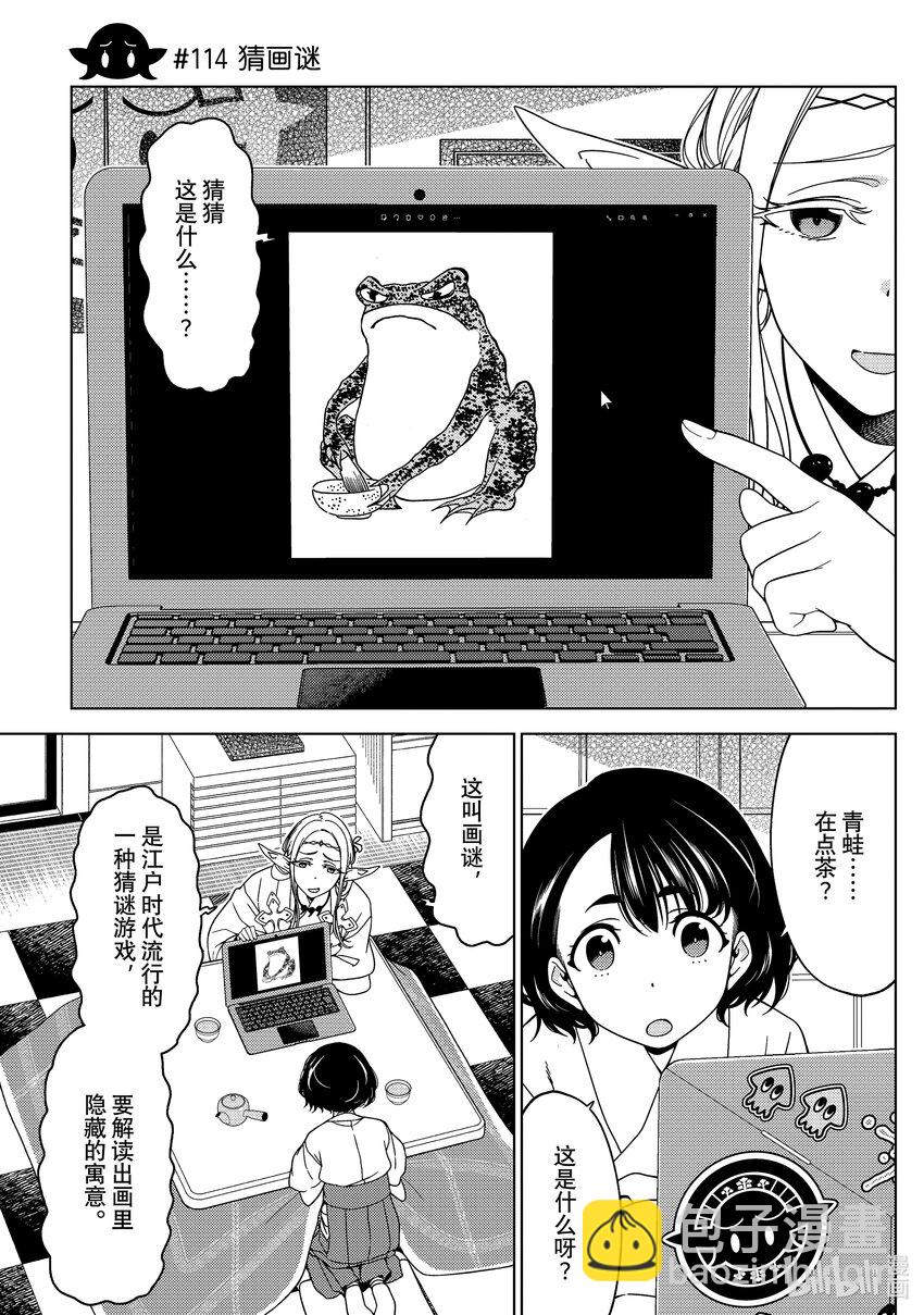 《江户前精灵》40 第40话 第12页