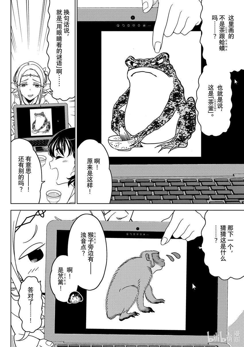 《江户前精灵》40 第40话 第13页