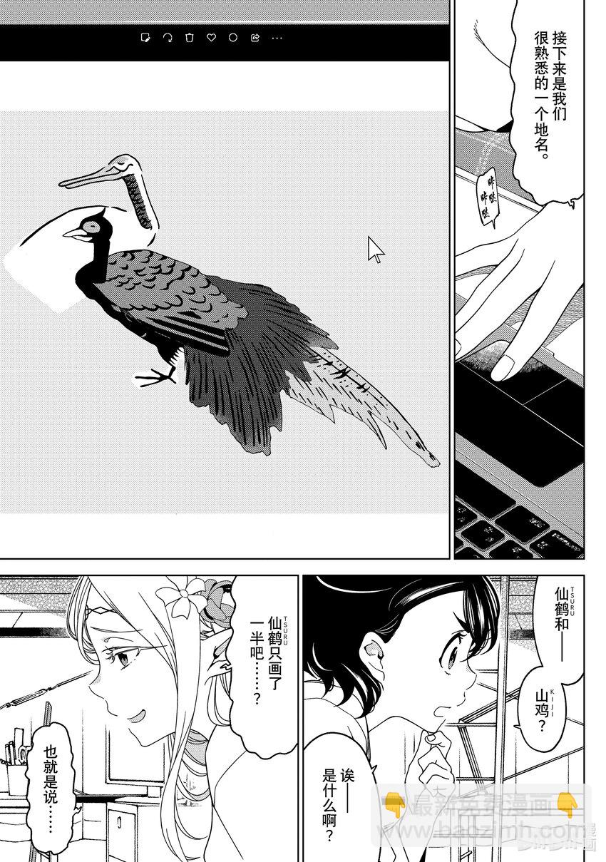《江户前精灵》40 第40话 第14页