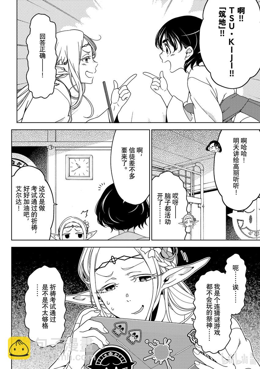 《江户前精灵》40 第40话 第15页