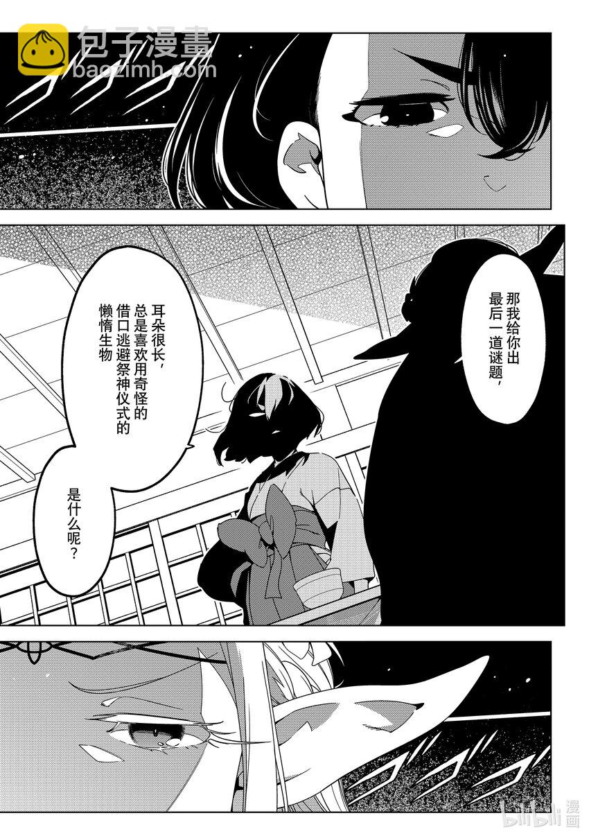 《江户前精灵》40 第40话 第16页