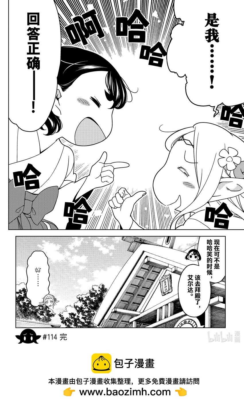 《江户前精灵》40 第40话 第17页