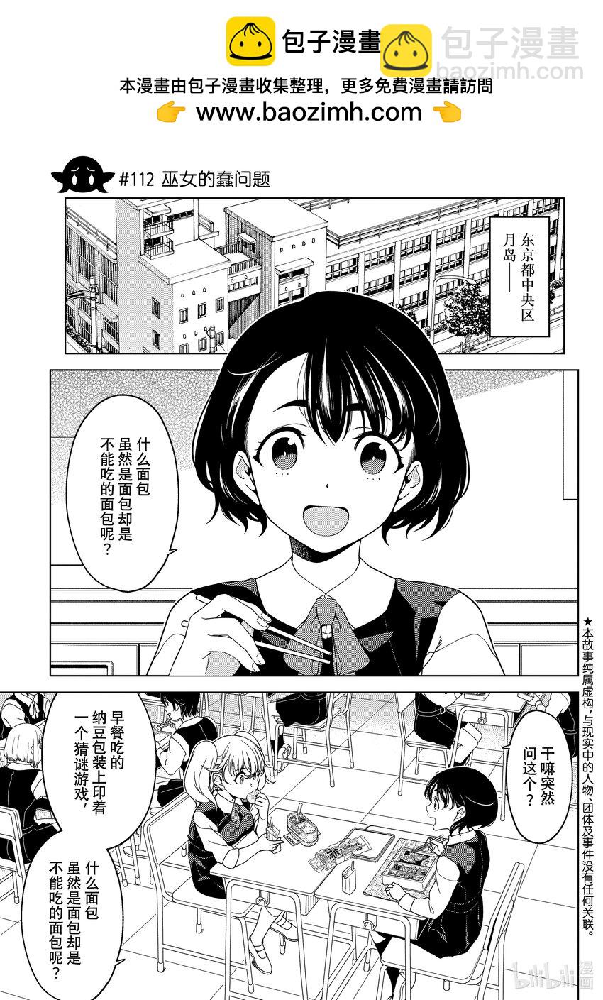 《江户前精灵》40 第40话 第2页