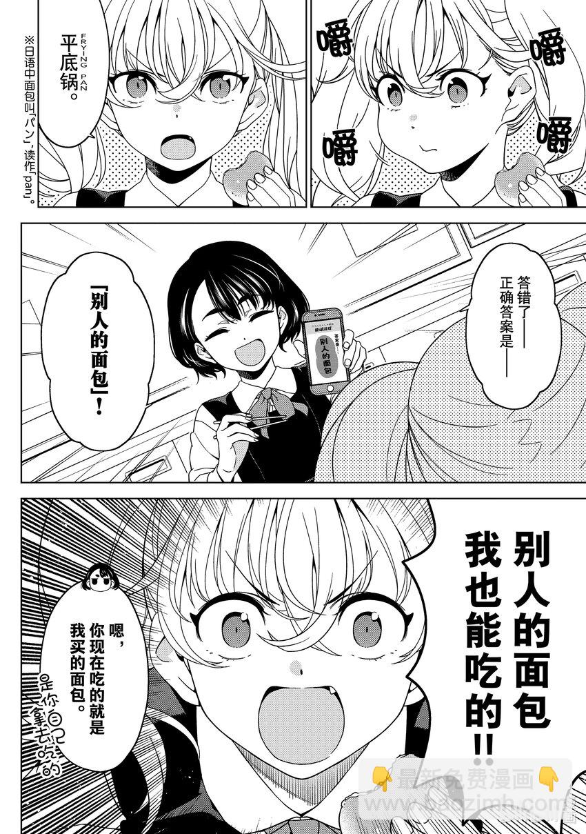 《江户前精灵》40 第40话 第3页