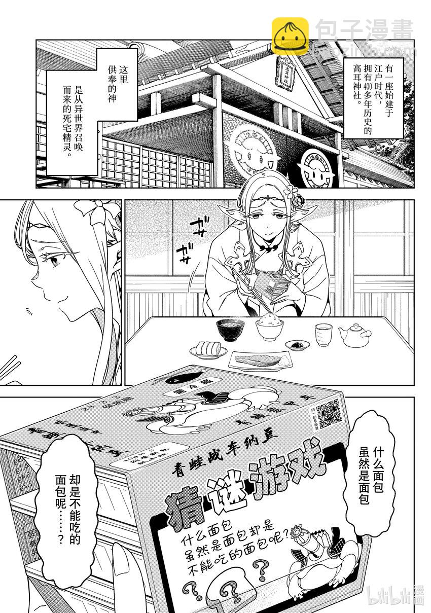 《江户前精灵》40 第40话 第4页
