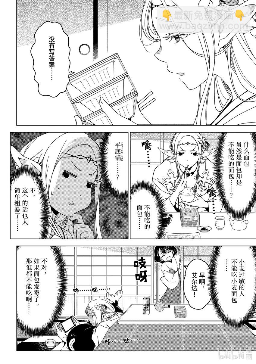 《江户前精灵》40 第40话 第5页