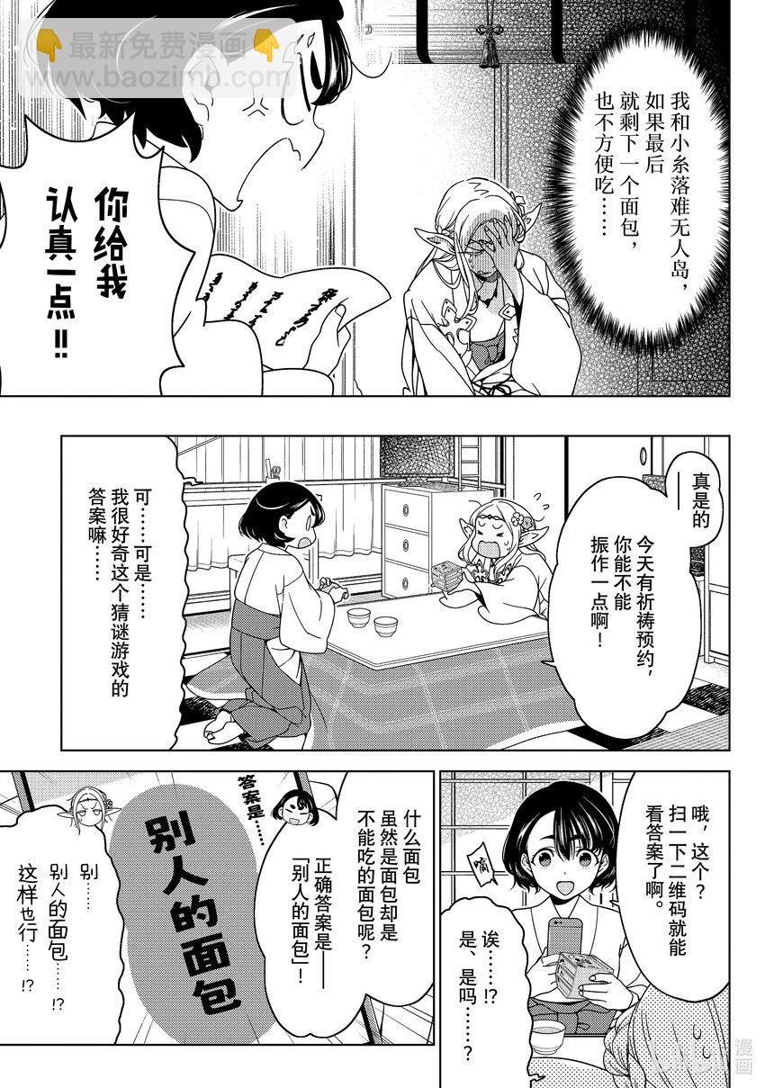 《江户前精灵》40 第40话 第6页