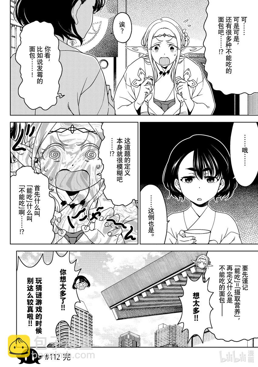 《江户前精灵》40 第40话 第7页