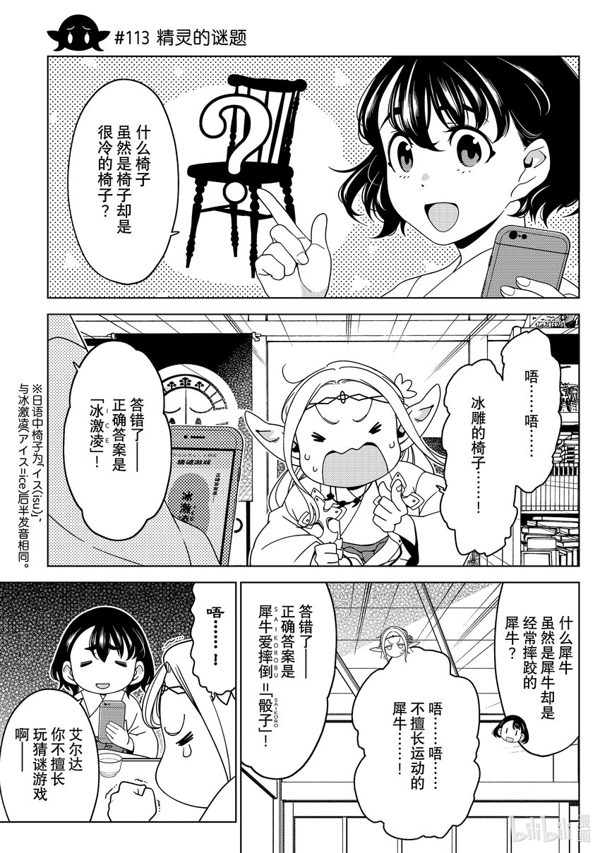 《江户前精灵》40 第40话 第8页
