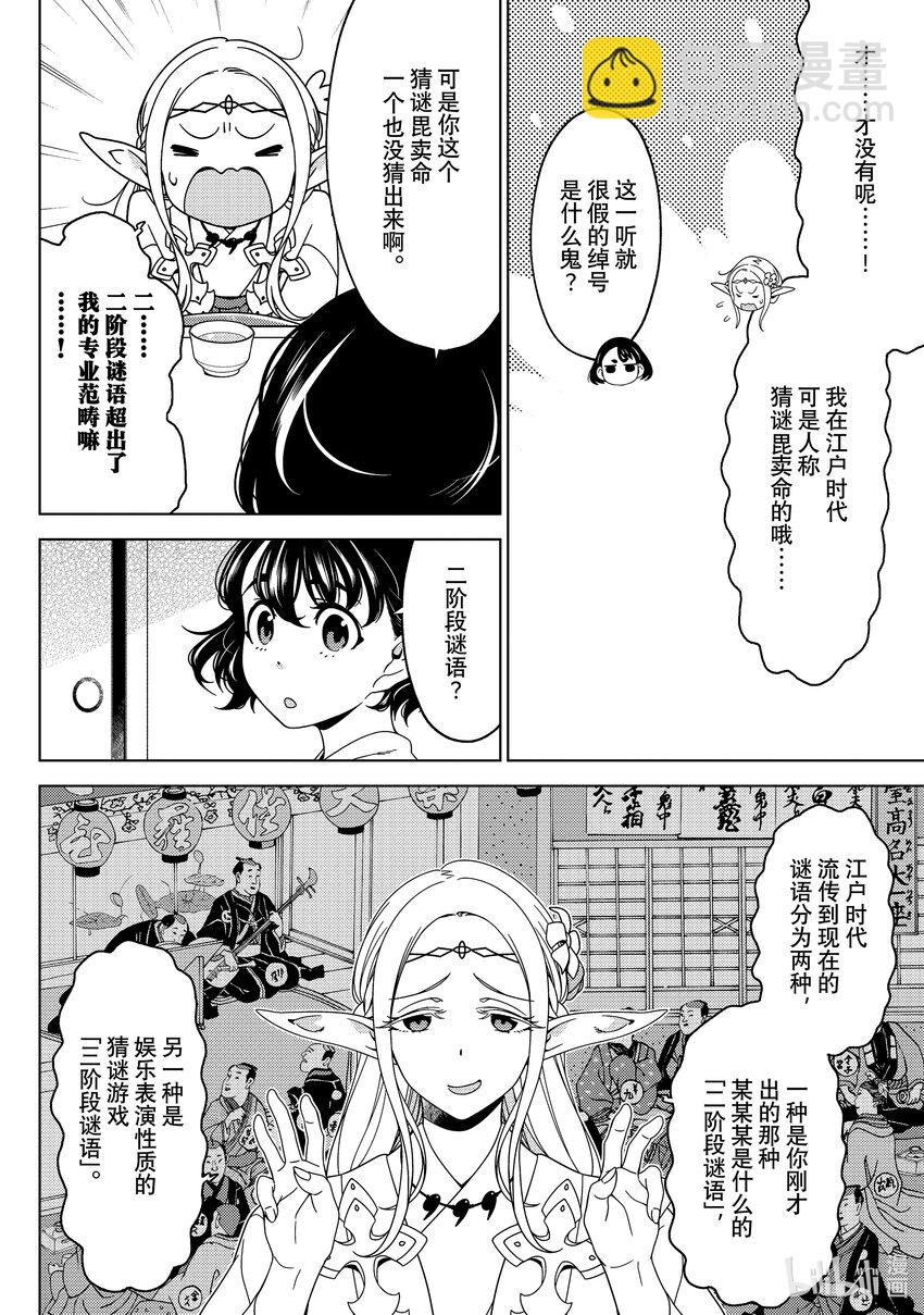 《江户前精灵》40 第40话 第9页