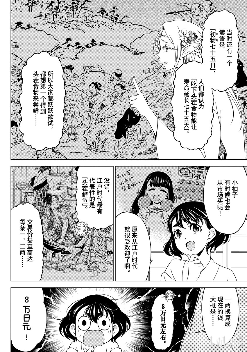 《江户前精灵》46 第46话 第10页