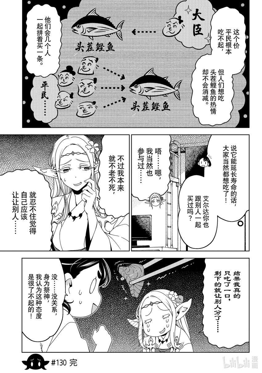 《江户前精灵》46 第46话 第11页