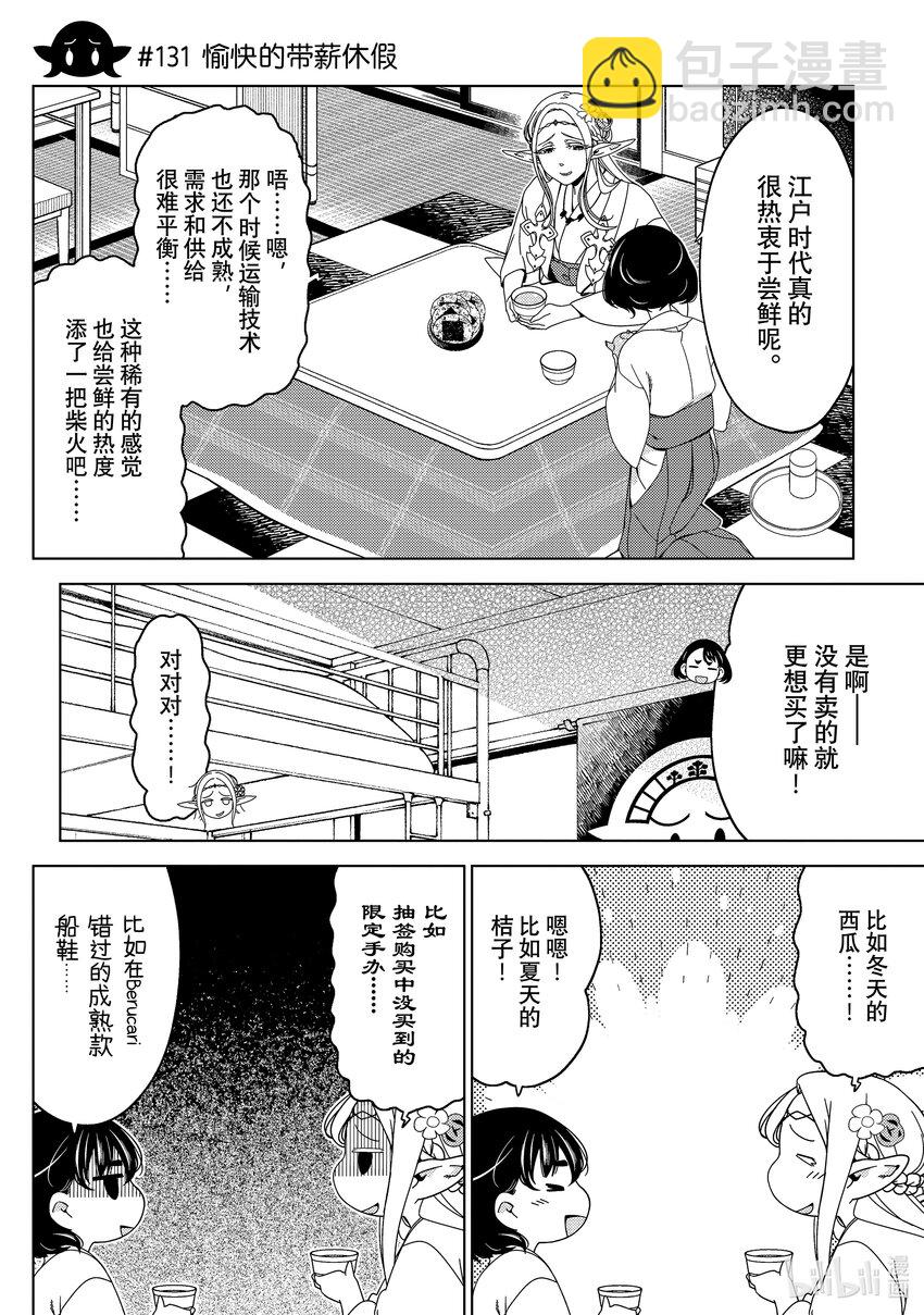 《江户前精灵》46 第46话 第12页