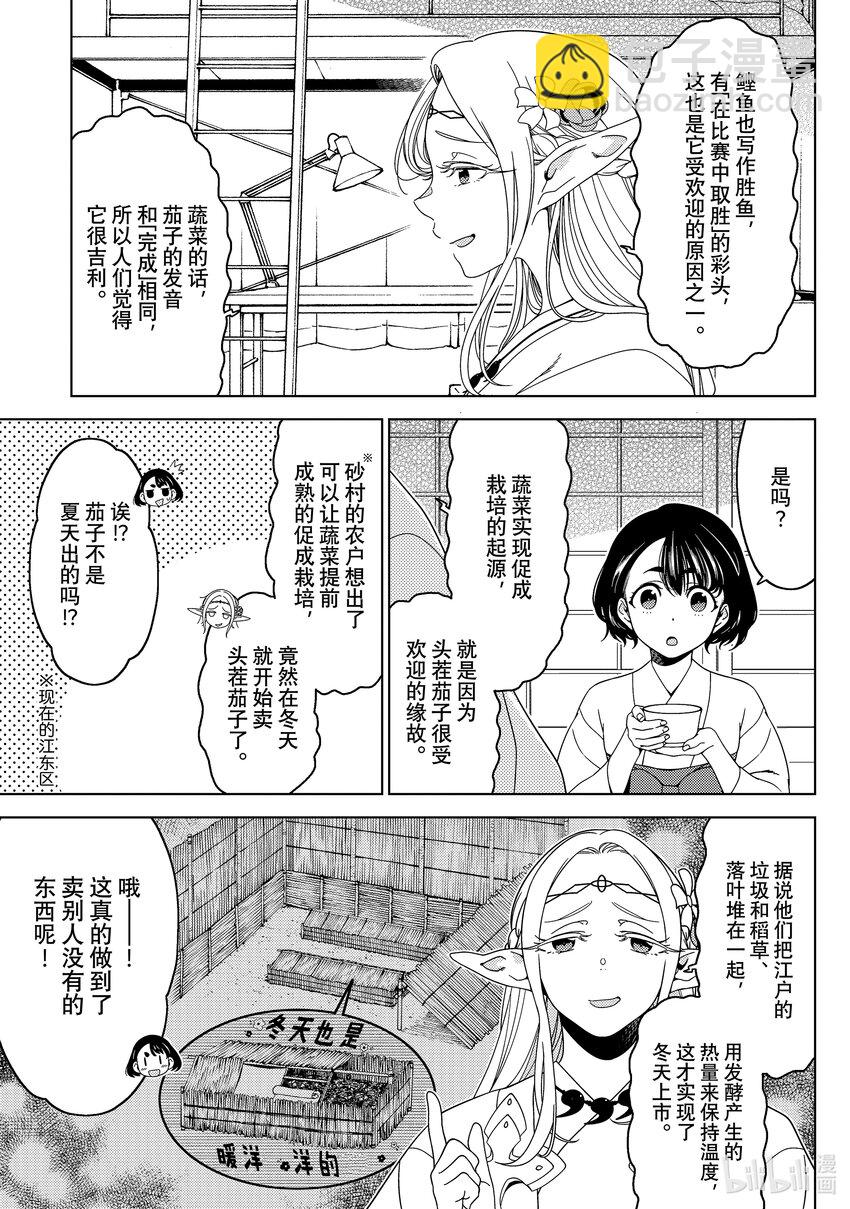 《江户前精灵》46 第46话 第13页