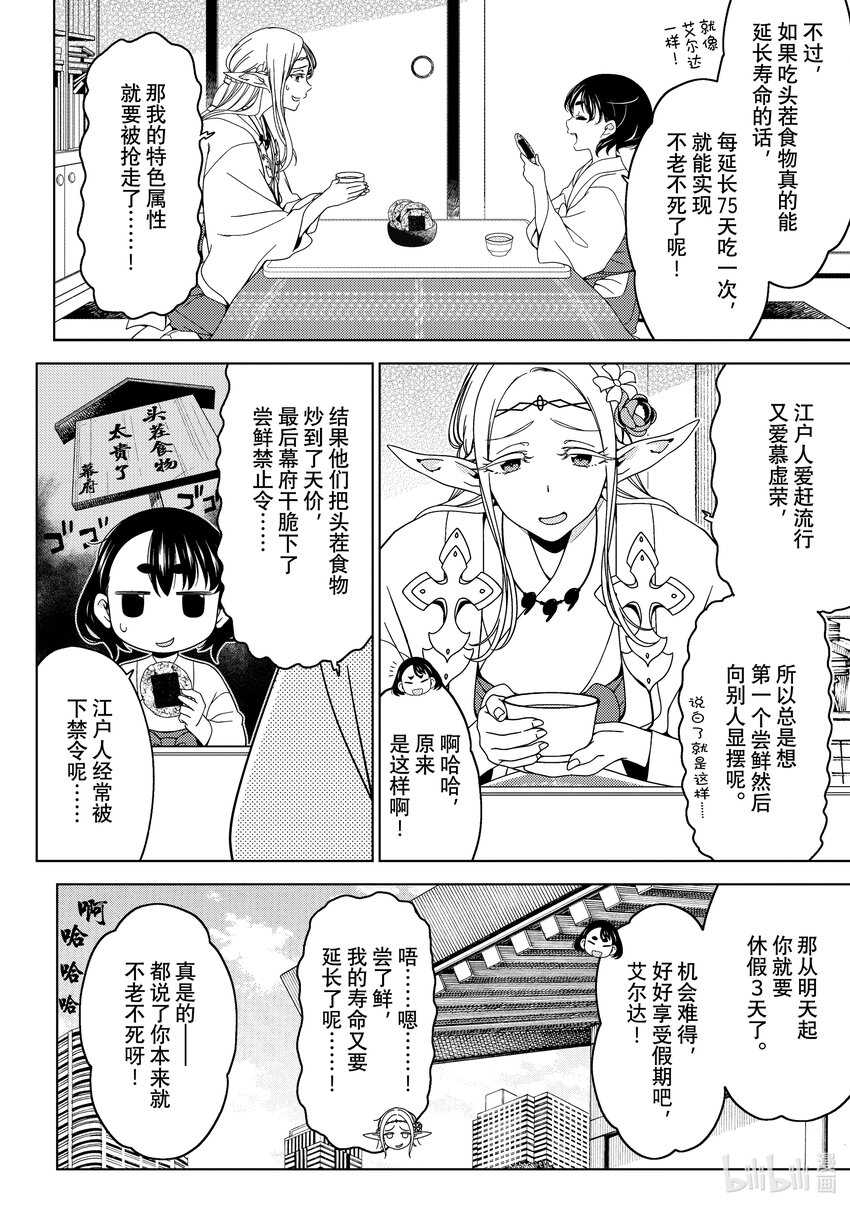 《江户前精灵》46 第46话 第14页