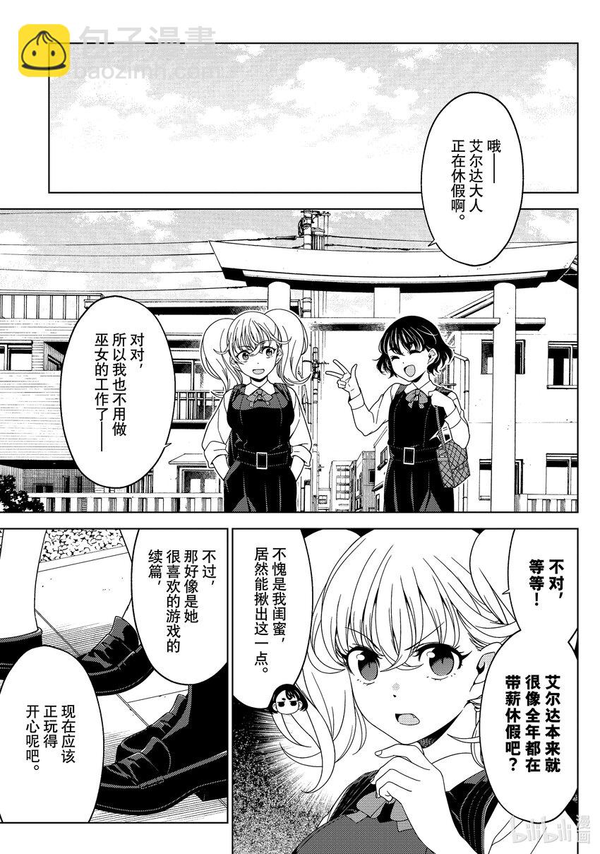 《江户前精灵》46 第46话 第15页
