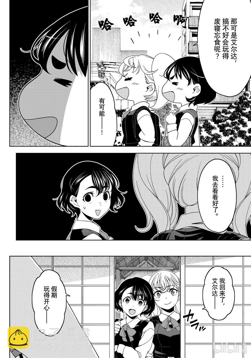 《江户前精灵》46 第46话 第16页
