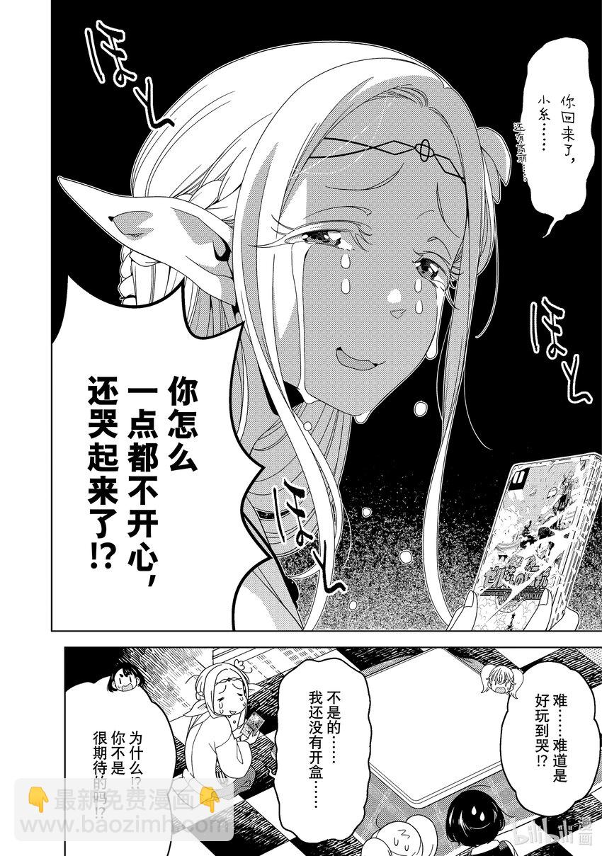 《江户前精灵》46 第46话 第17页