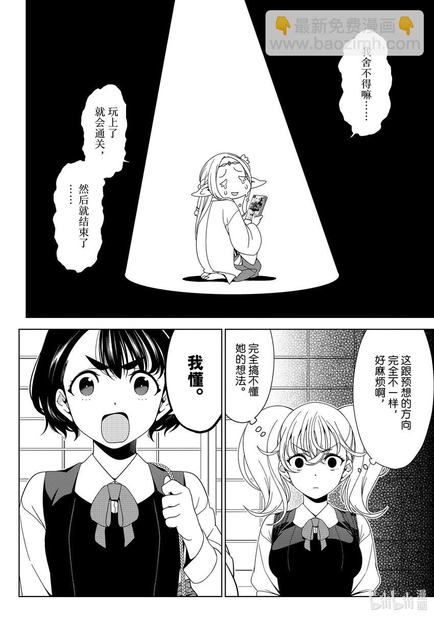 《江户前精灵》46 第46话 第18页