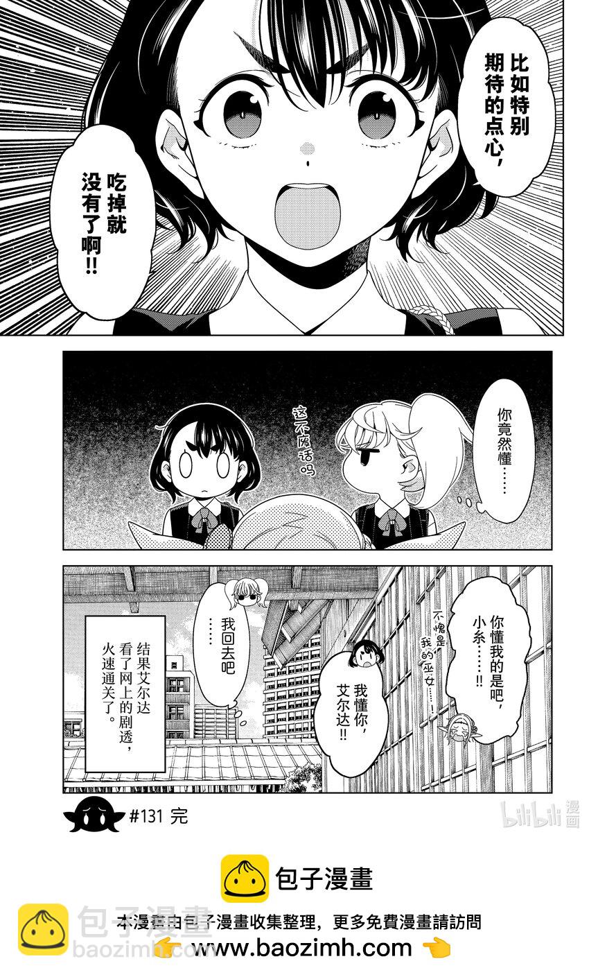 《江户前精灵》46 第46话 第19页