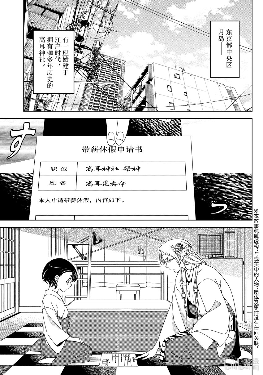 《江户前精灵》46 第46话 第1页