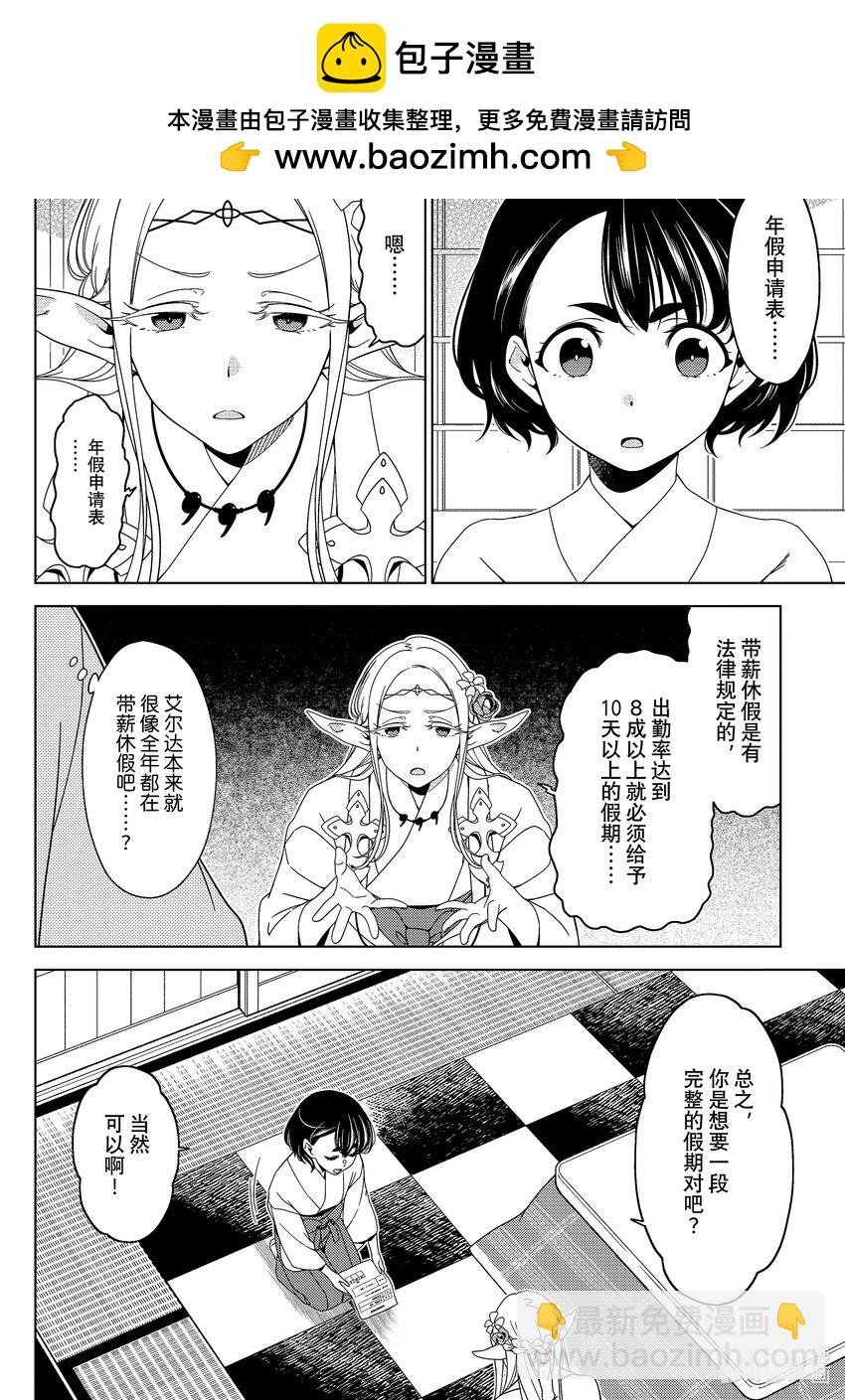 《江户前精灵》46 第46话 第2页