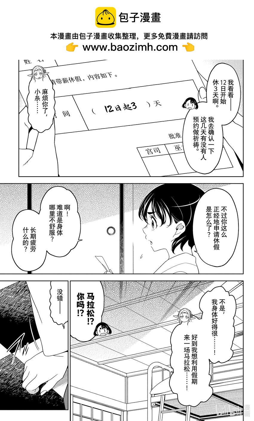 《江户前精灵》46 第46话 第3页