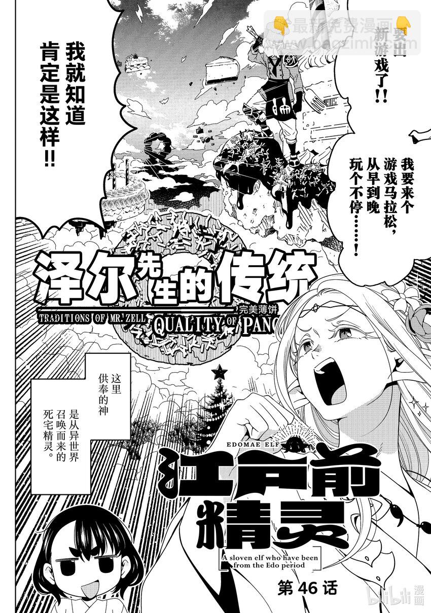《江户前精灵》46 第46话 第4页