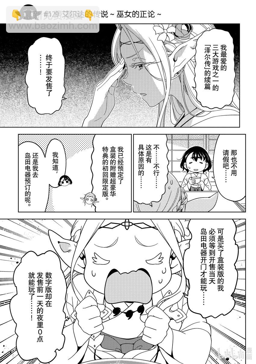 《江户前精灵》46 第46话 第5页
