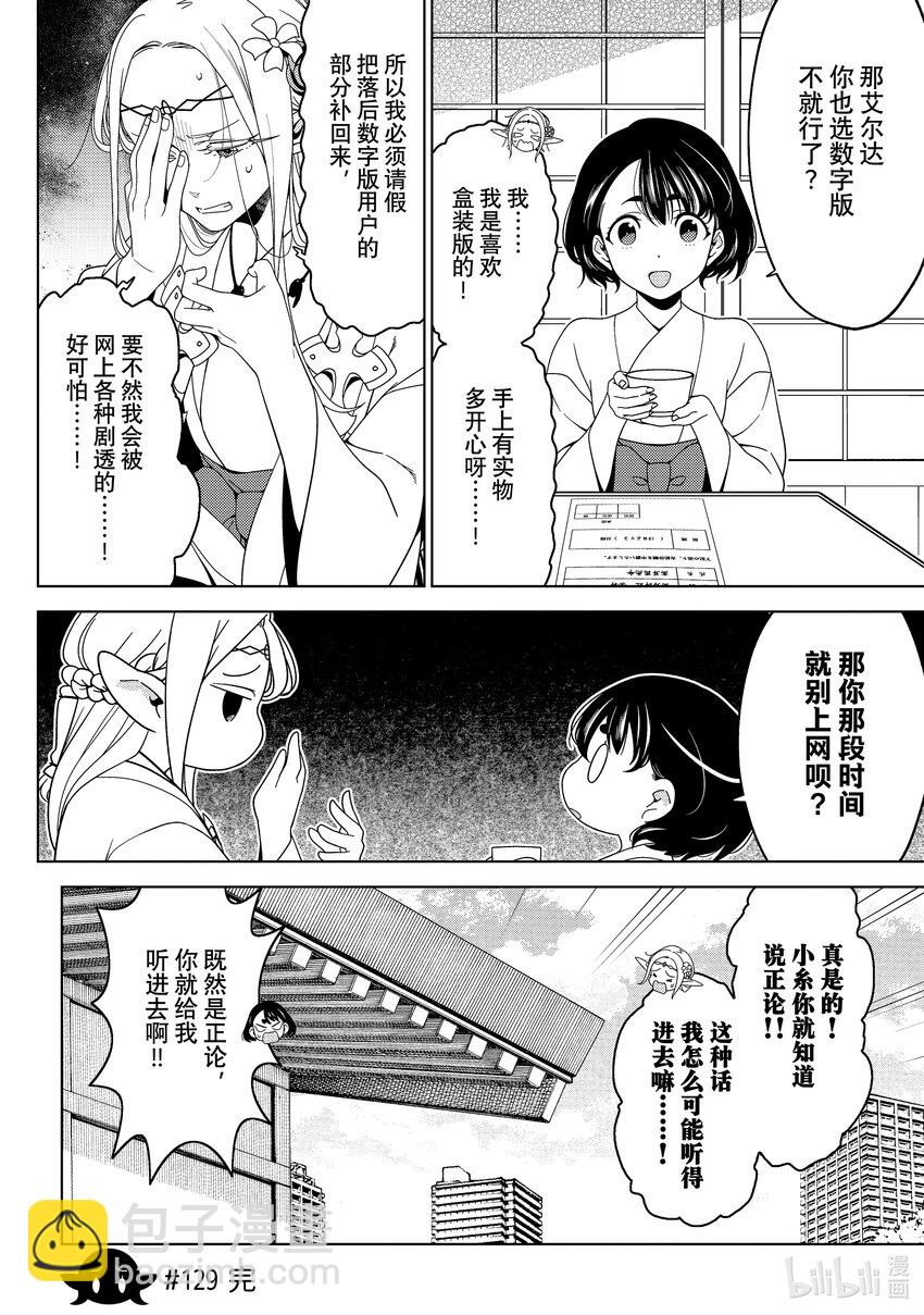 《江户前精灵》46 第46话 第6页