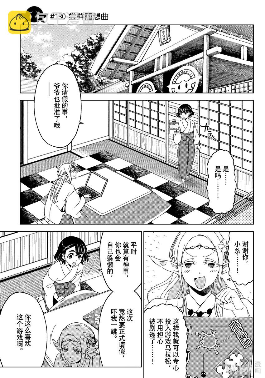 《江户前精灵》46 第46话 第7页