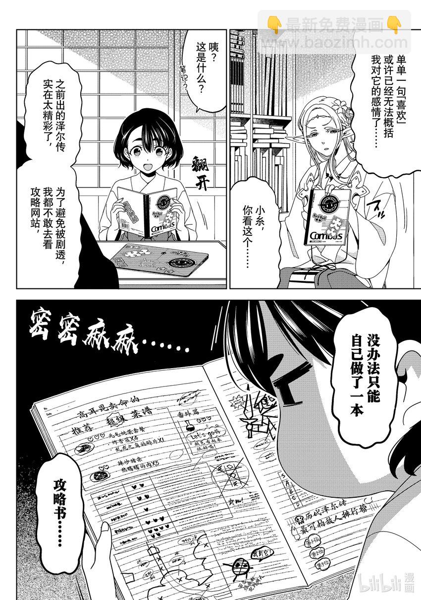 《江户前精灵》46 第46话 第8页