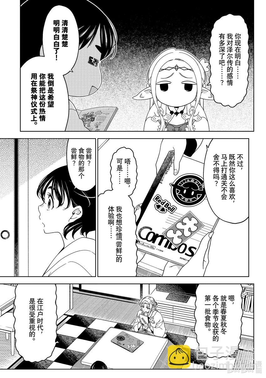 《江户前精灵》46 第46话 第9页