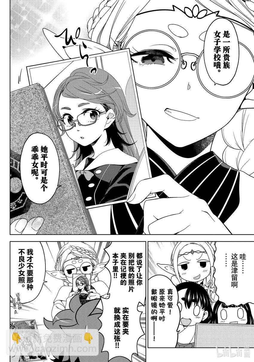 《江户前精灵》45 第45话 第10页