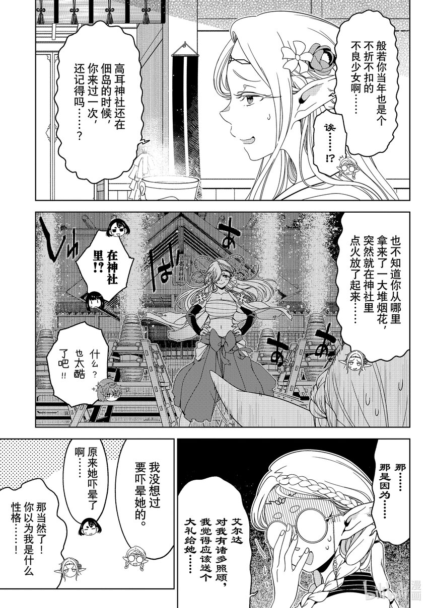 《江户前精灵》45 第45话 第11页